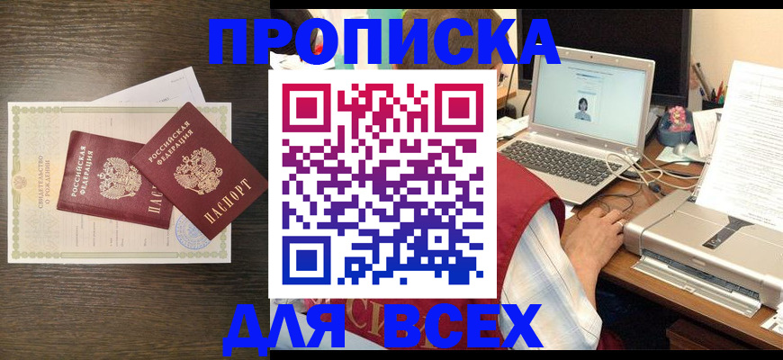 прописка регистрация в Удомле
